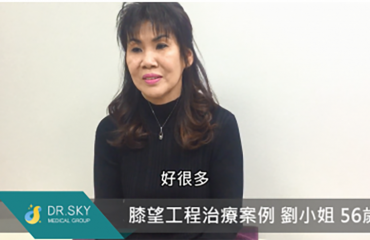 旅法華僑不辭千里也要回台救膝蓋