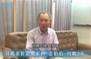美國舊金山的韓國大叔-來台治耳鳴一次就見效