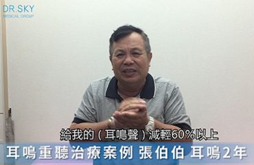 耳鳴精神衰弱很絕望 創新治療讓張伯伯重獲寧靜