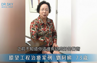 開刀後膝蓋麻痛沒知覺-膝望工程連開刀後遺症也解決