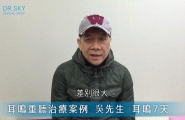 高頻率耳鳴真難受-找到病因確實治療終獲改善