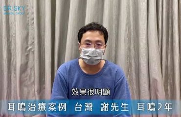 名冠診所耳鳴治療案例謝先生_封面