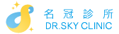 耳鳴眩暈重聽 | 中西醫整合雞尾酒療法 DR.SKY 名冠診所