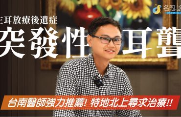 突發性耳聾20240719