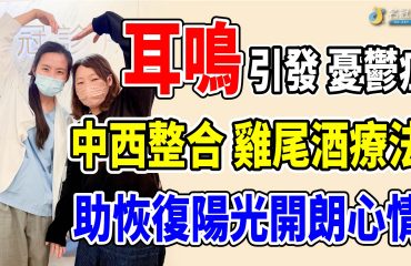 耳鳴影片封面20250425