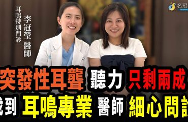 突發性耳聾治療案例 突發性耳聾治療案例